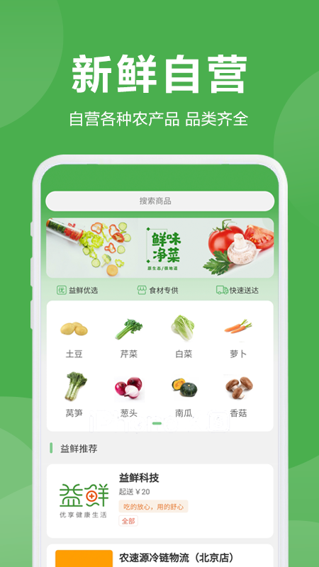 精彩截图-益鲜优选2025官方新版