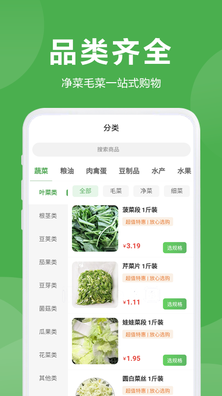 精彩截图-益鲜优选2025官方新版