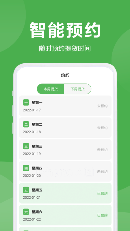 精彩截图-益鲜优选2025官方新版