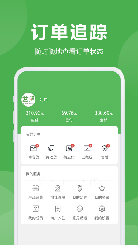精彩截图-益鲜优选2025官方新版