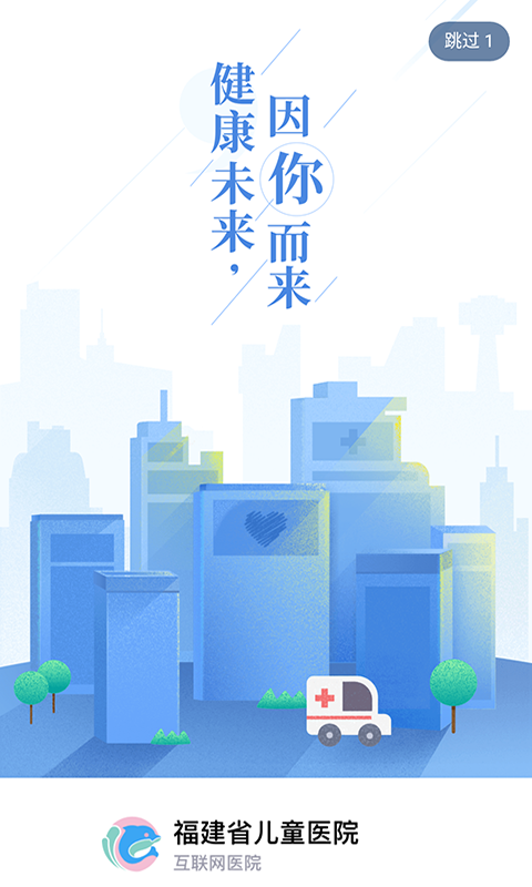 精彩截图-福建省儿童医院2025官方新版