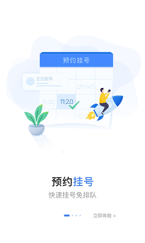 精彩截图-福建省儿童医院2025官方新版