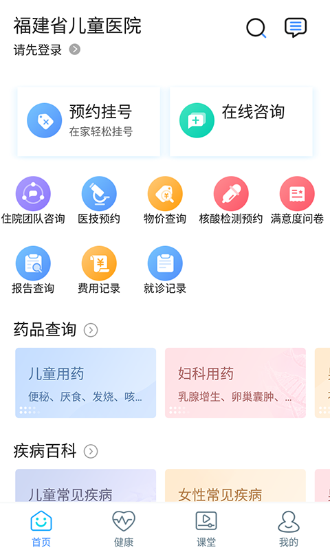 精彩截图-福建省儿童医院2025官方新版