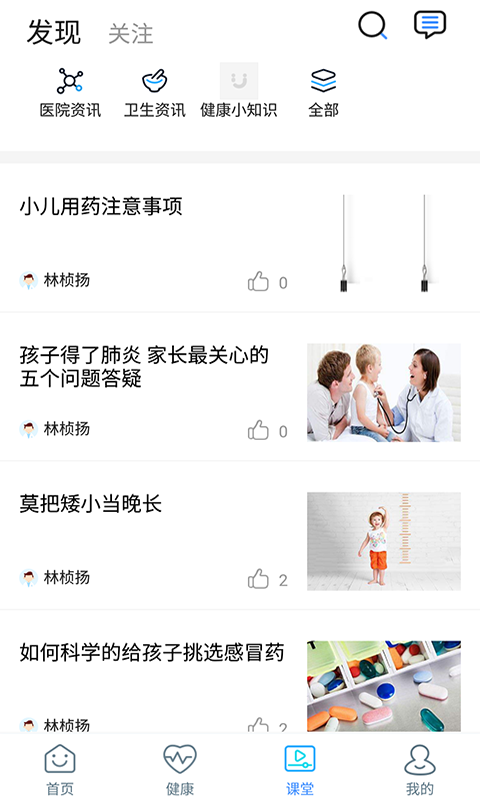 精彩截图-福建省儿童医院2024官方新版