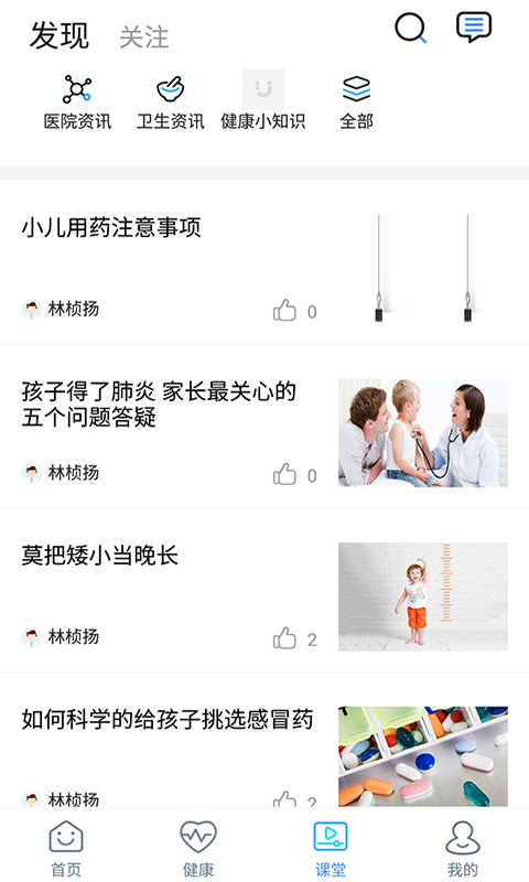 精彩截图-福建省儿童医院2025官方新版