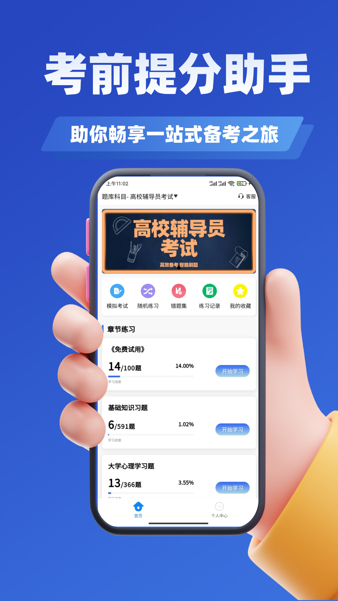 精彩截图-辅导员考试2025官方新版