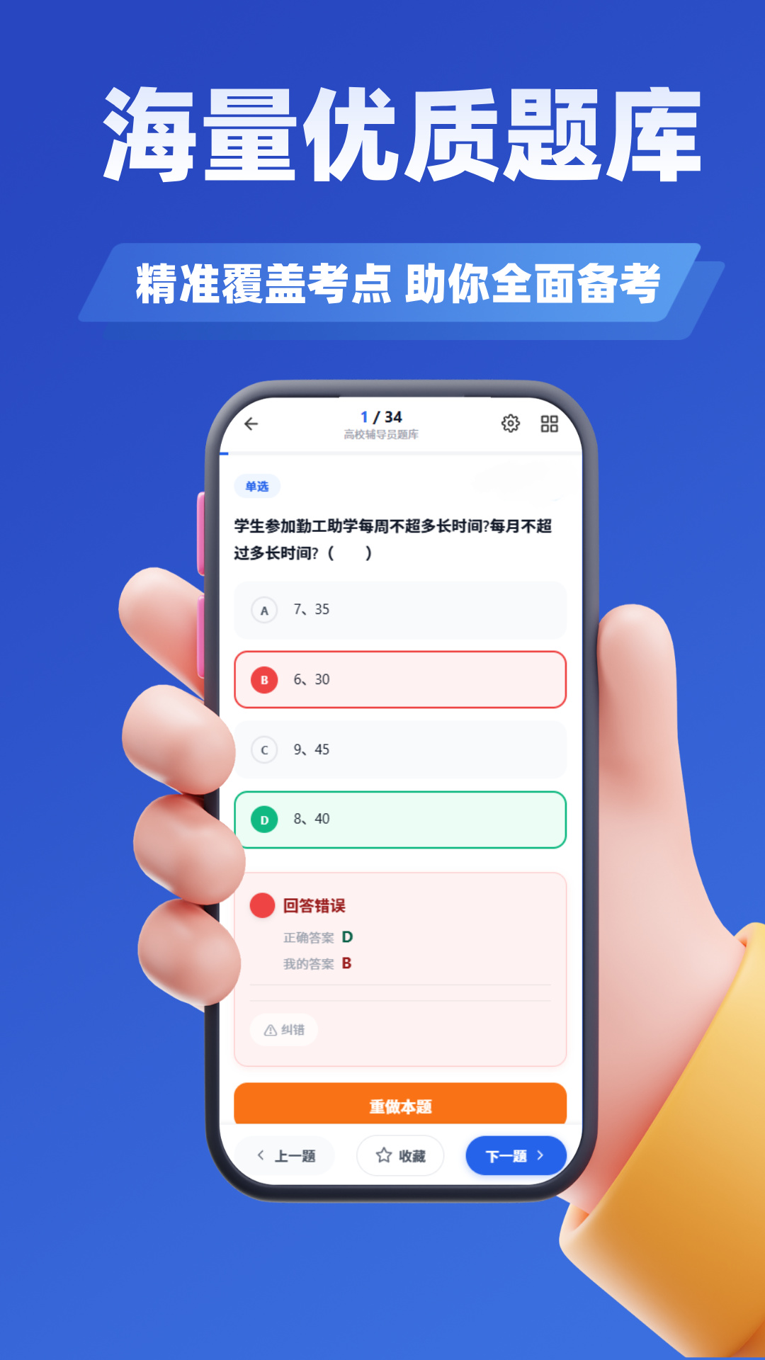 精彩截图-辅导员考试2026官方新版