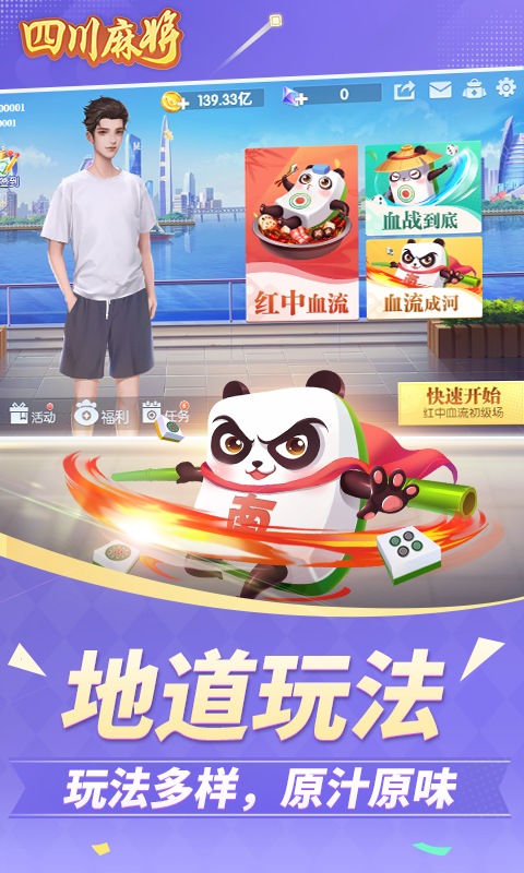 精彩截图-四川麻将2026官方新版