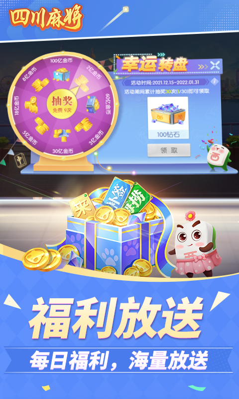 精彩截图-四川麻将2026官方新版