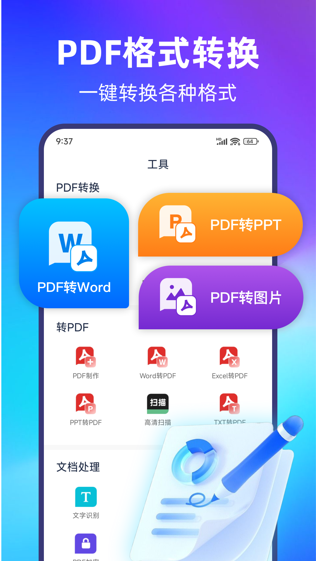 精彩截图-PDF转换宝2025官方新版