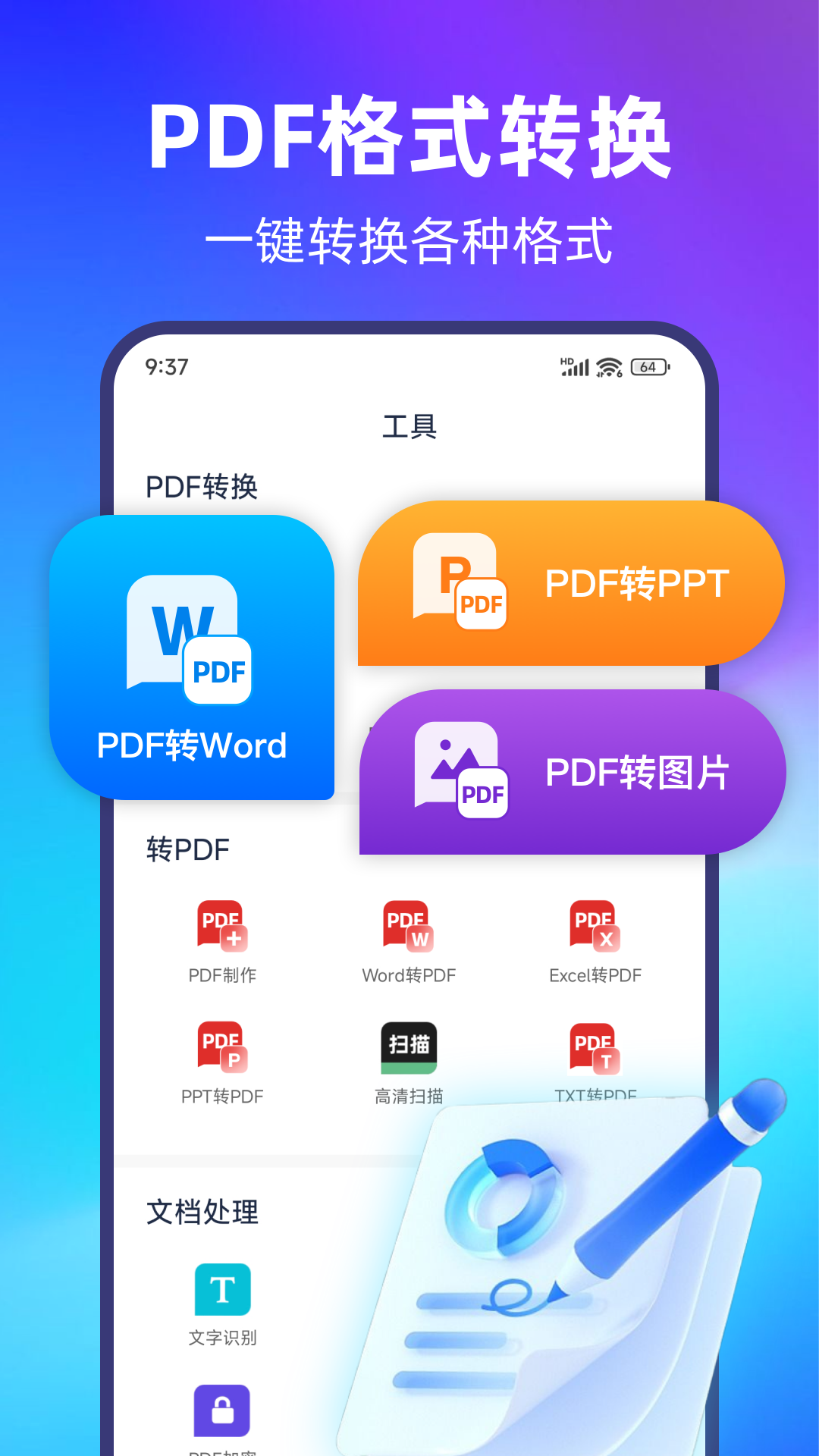 精彩截图-PDF转换宝2025官方新版