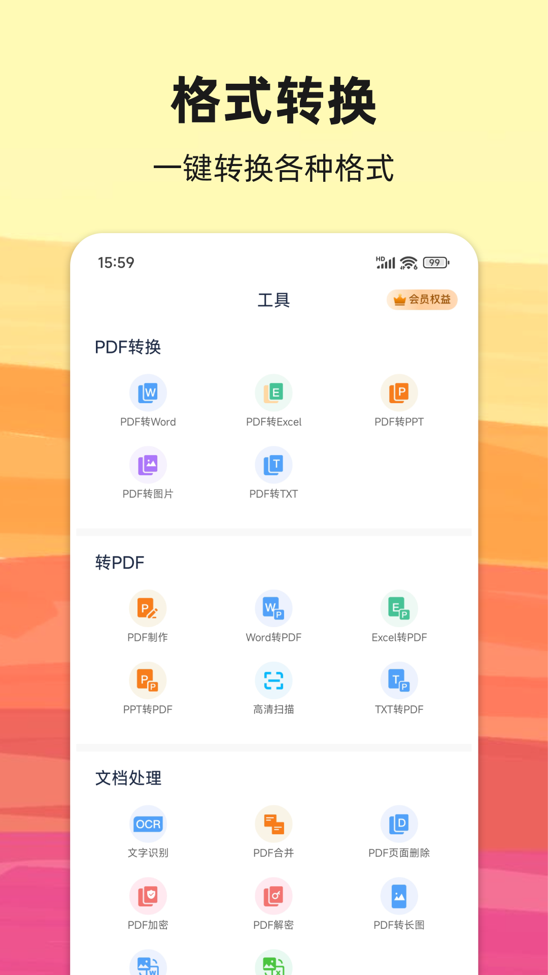 精彩截图-PDF转换宝2025官方新版