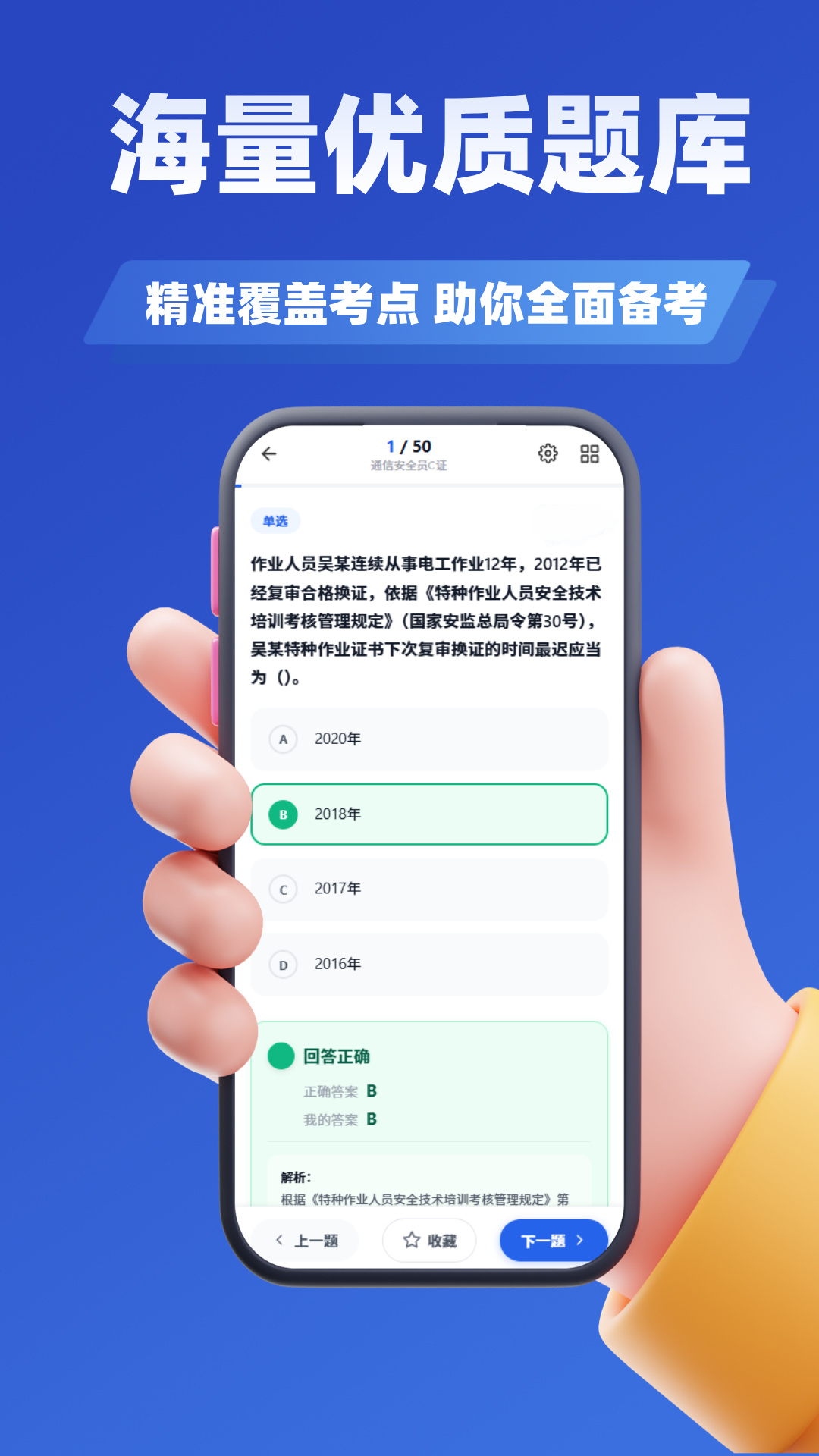 精彩截图-通信三类人员考试2026官方新版