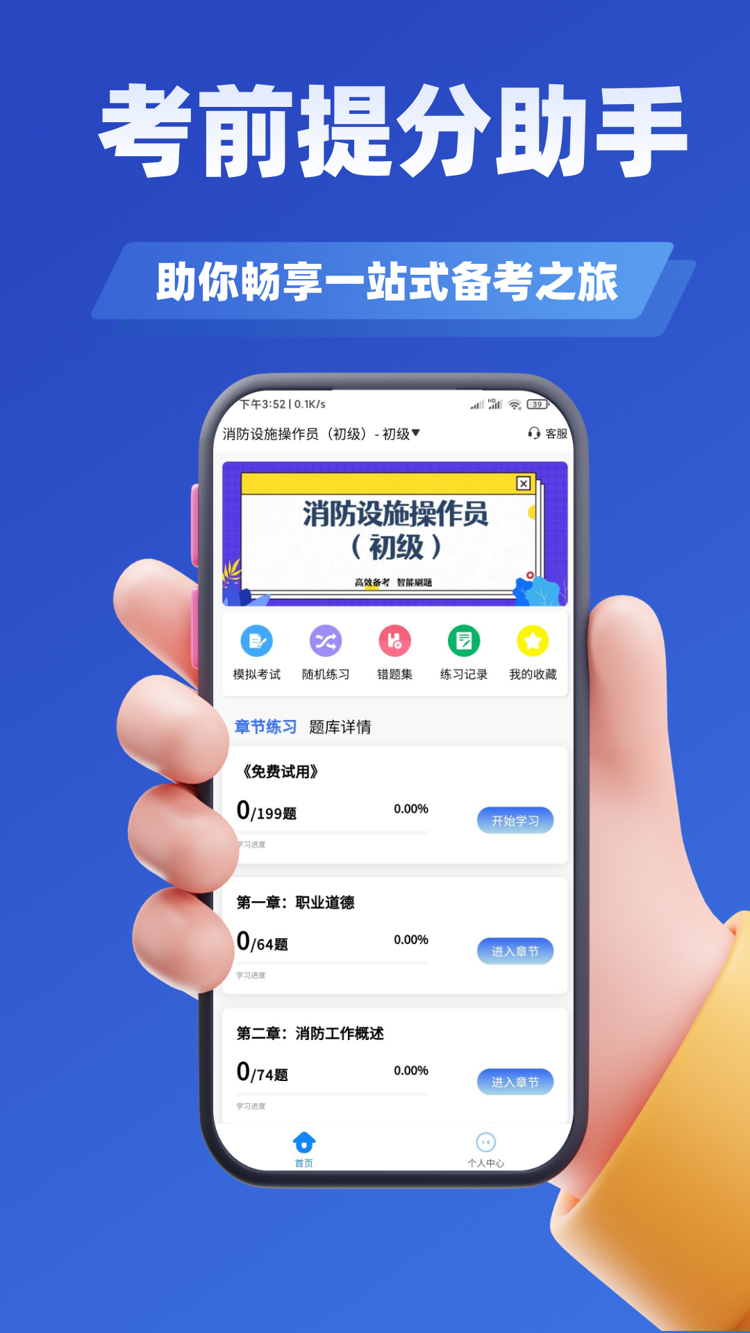 精彩截图-消防设施操作员学知题2025官方新版