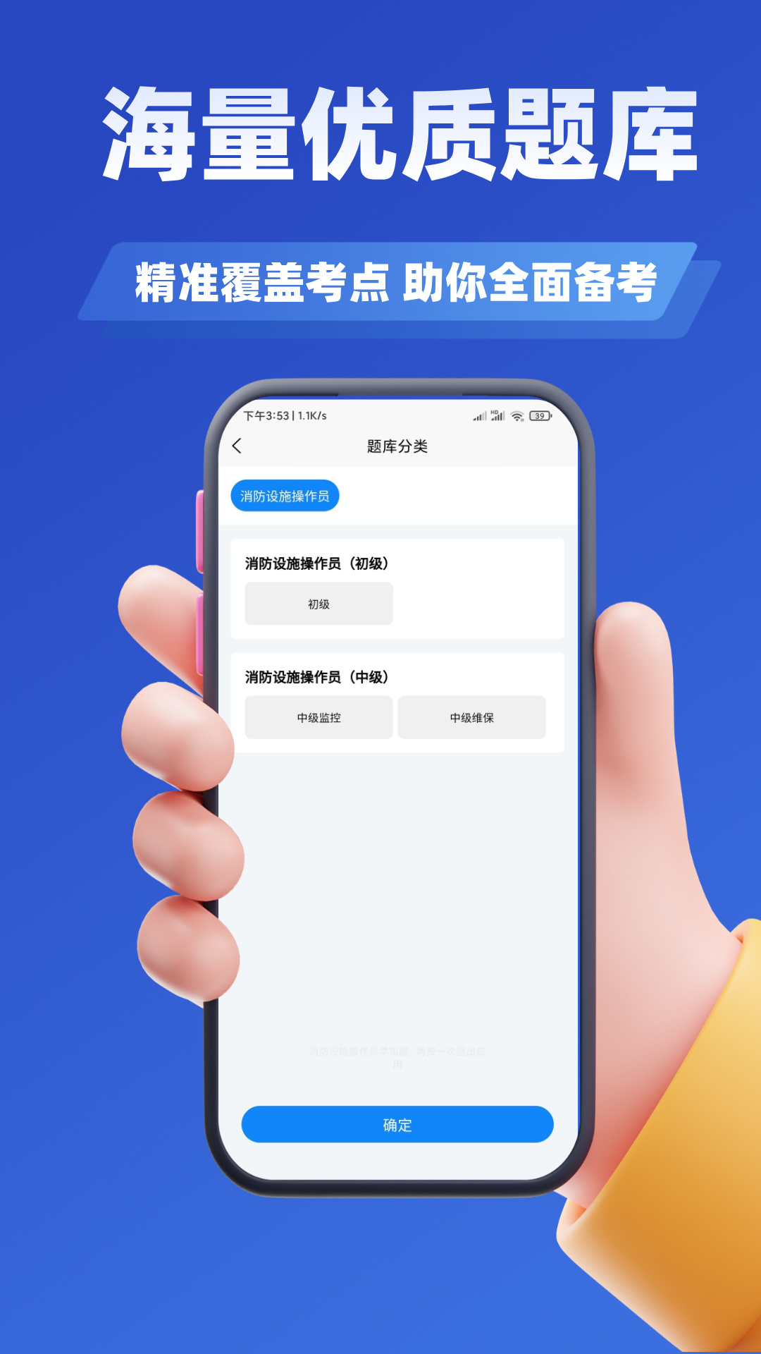 精彩截图-消防设施操作员学知题2025官方新版