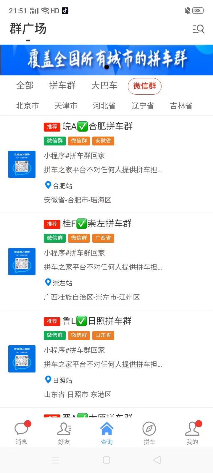 拼车之家安卓版高清截图