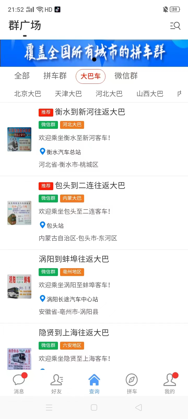 拼车之家安卓版高清截图
