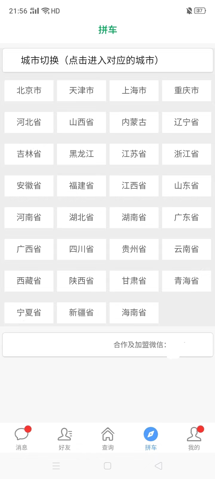 拼车之家截图