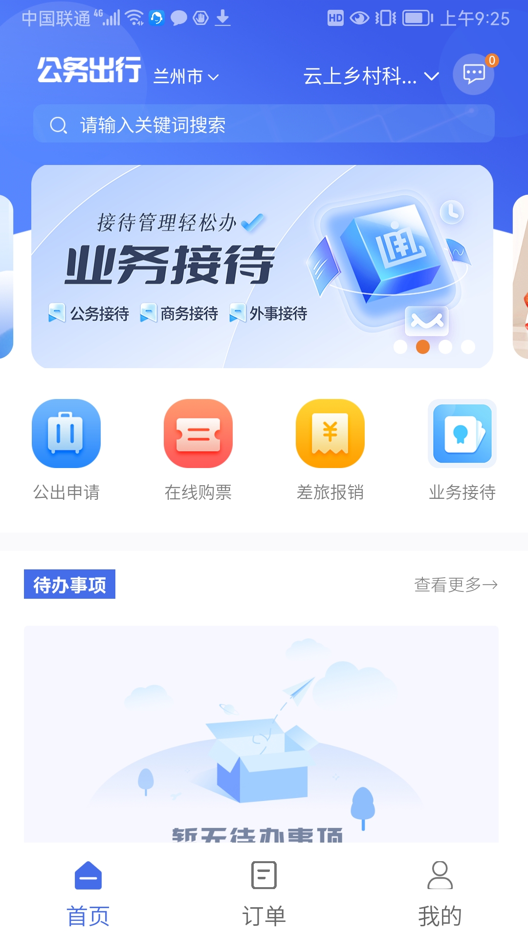  公务差旅新选择：安全便捷的出行平台  