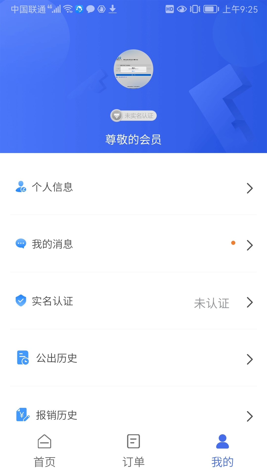  公务出行全掌控：实时数据与智能推荐  