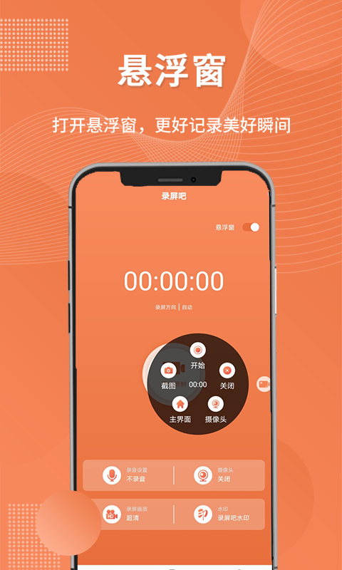 精彩截图-录屏吧2026官方新版