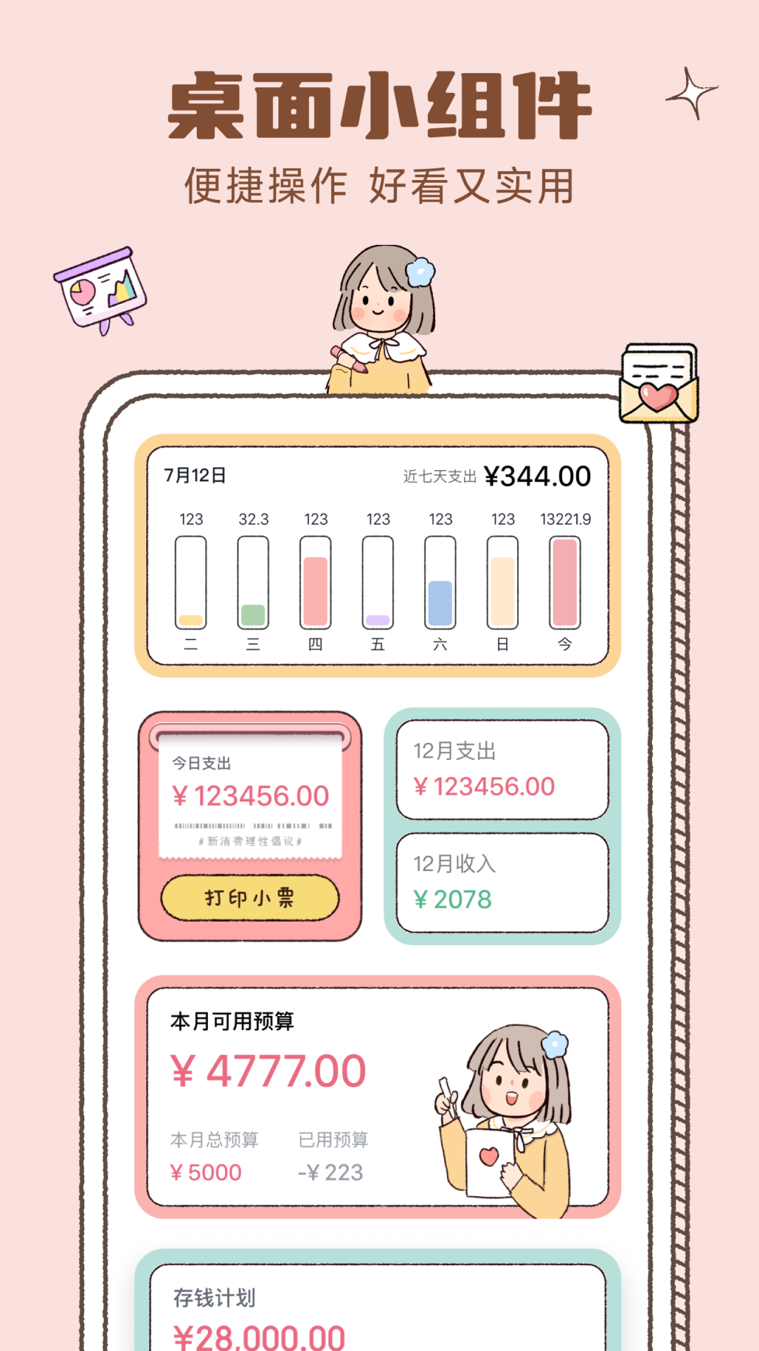 精彩截图-恋恋记账2026官方新版