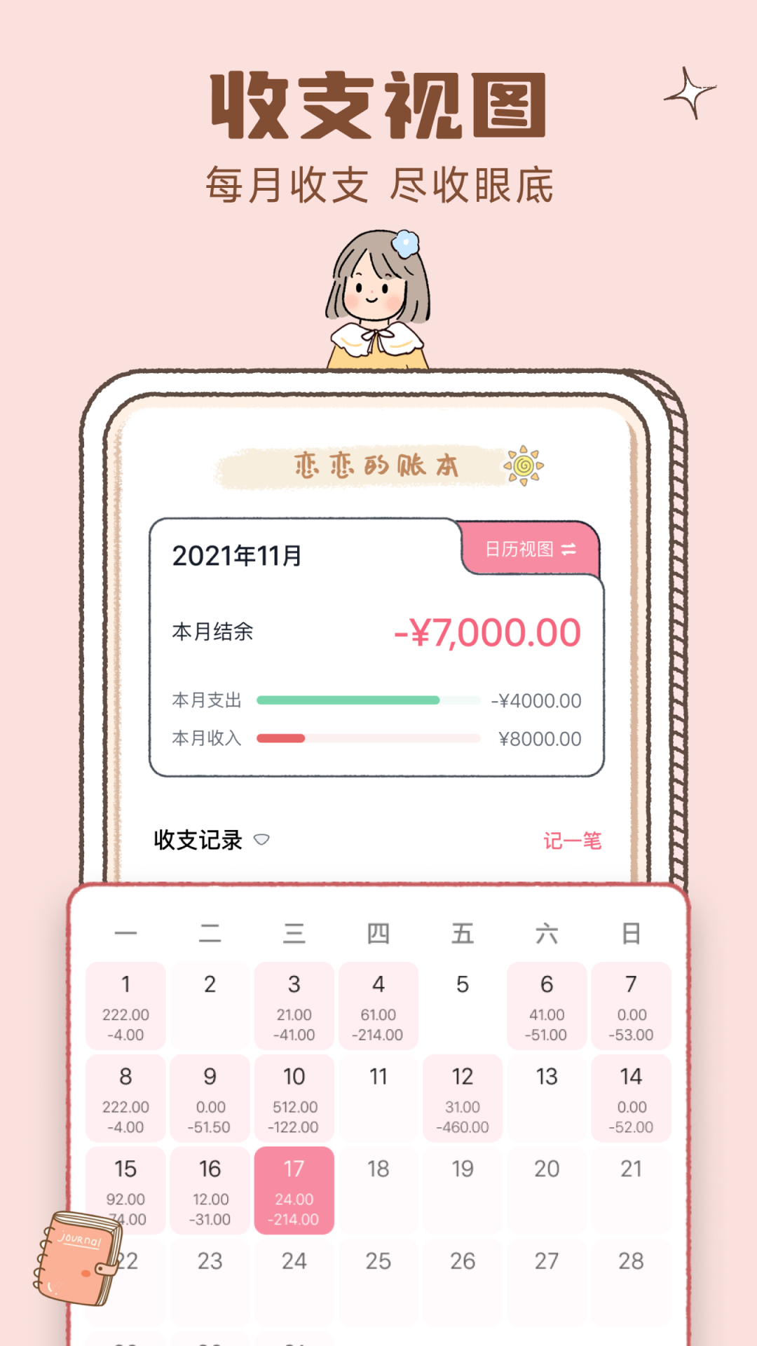 精彩截图-恋恋记账2024官方新版