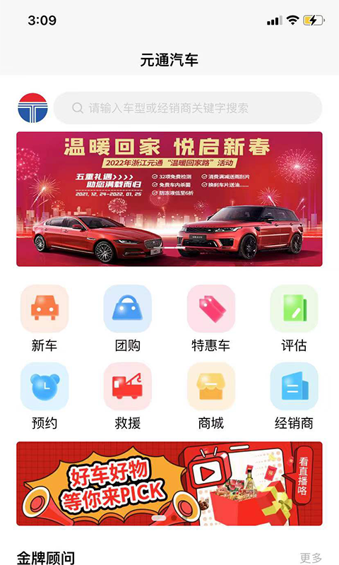 精彩截图-元通汽车2026官方新版