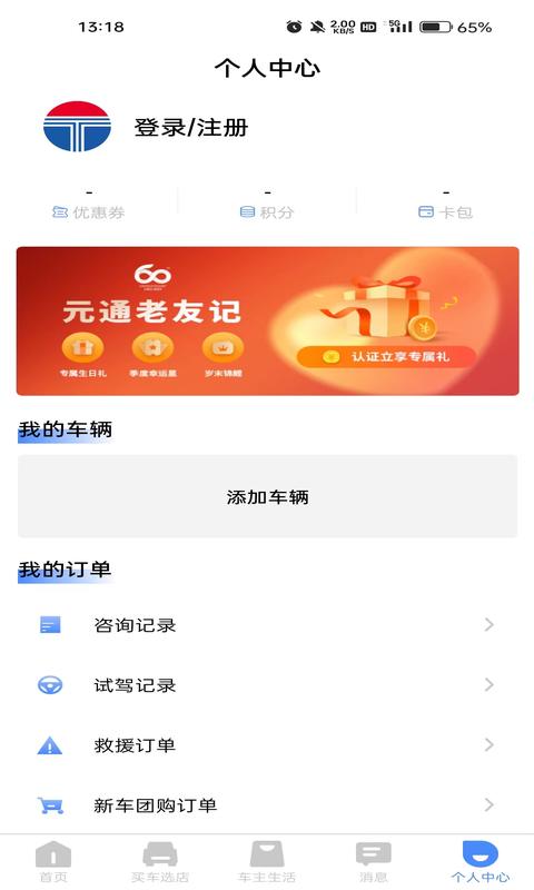 精彩截图-元通汽车2026官方新版