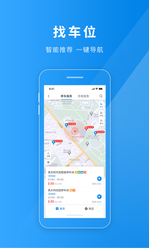 精彩截图-聊城慧停车2025官方新版