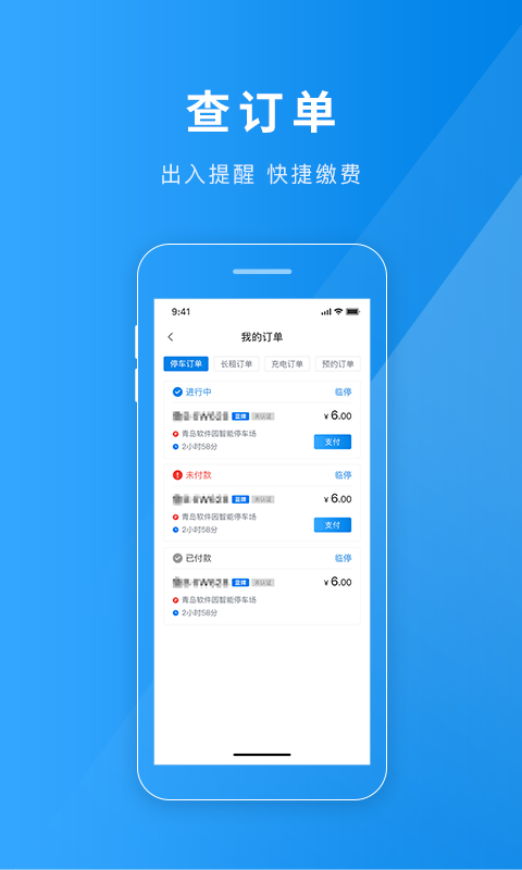 精彩截图-聊城慧停车2025官方新版