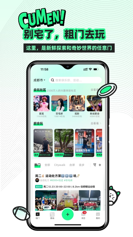 精彩截图-粗门2026官方新版