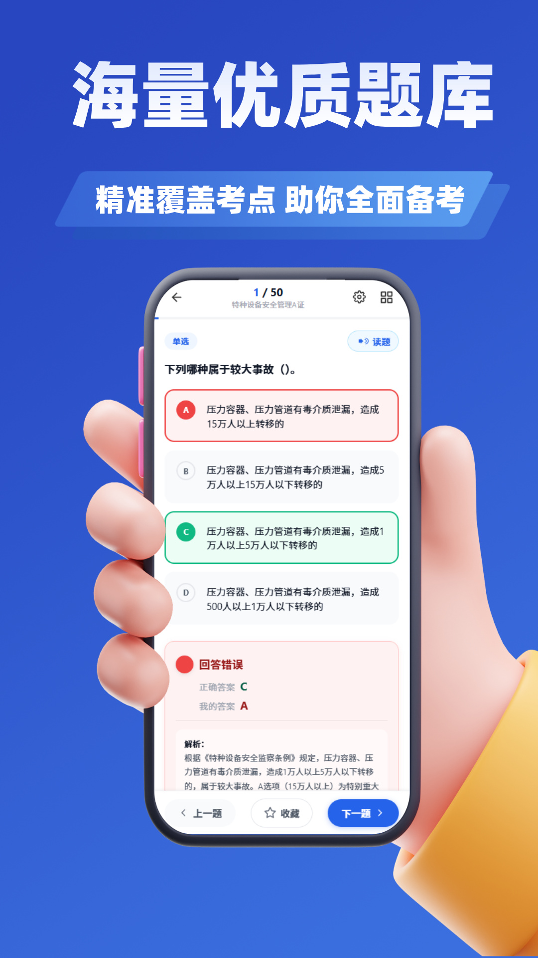 精彩截图-特种设备作业考试2026官方新版