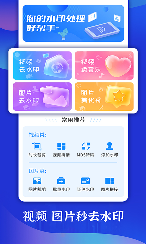 精彩截图-轻松去水印2025官方新版