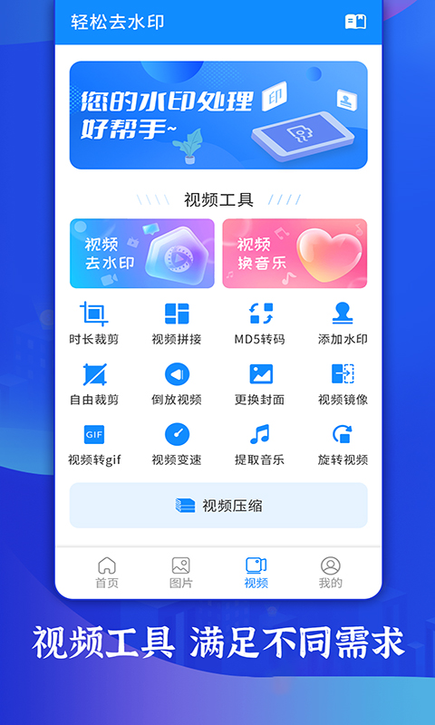 精彩截图-轻松去水印2025官方新版