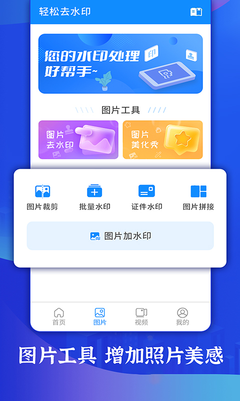 精彩截图-轻松去水印2025官方新版