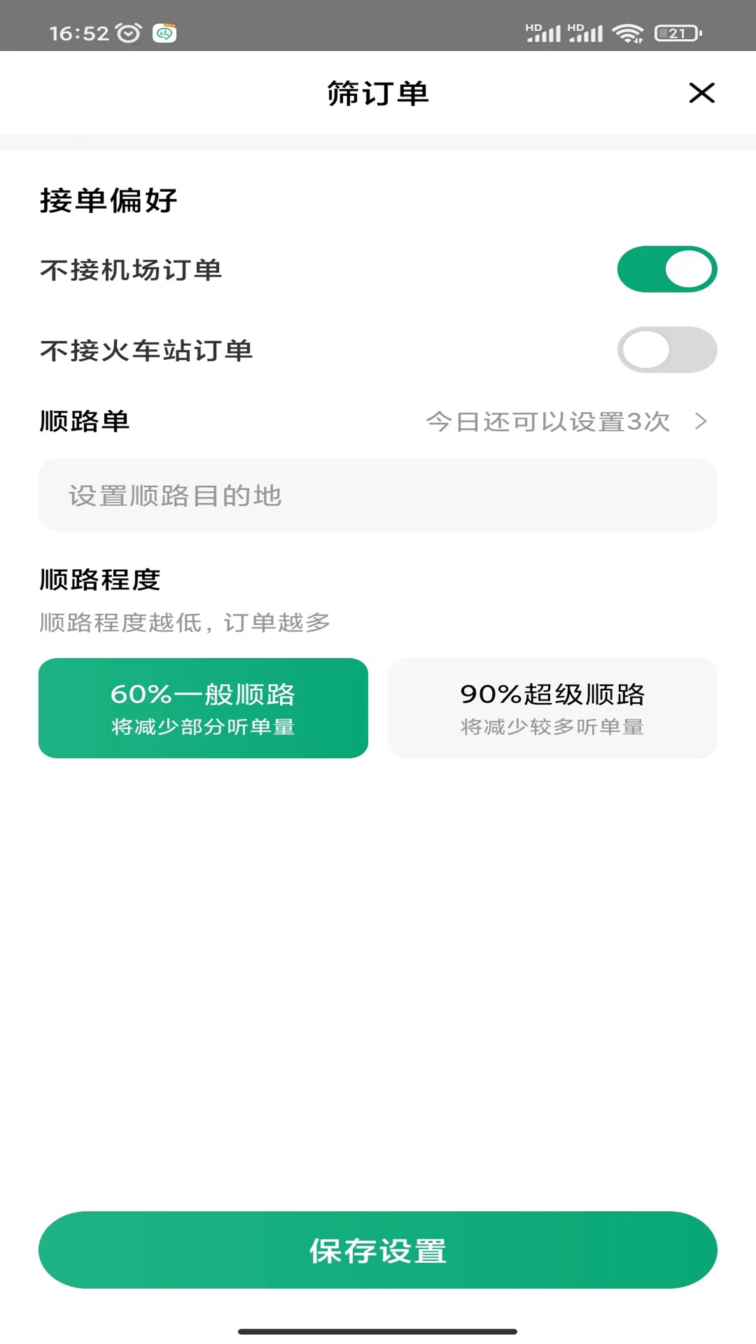 精彩截图-玖玖司机端2026官方新版