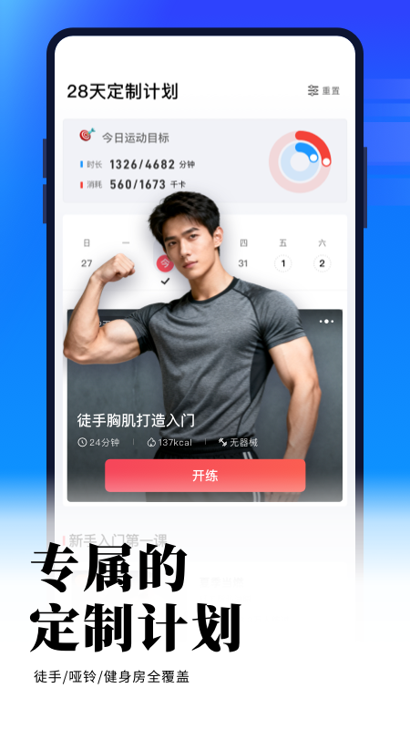 精彩截图-开练2026官方新版