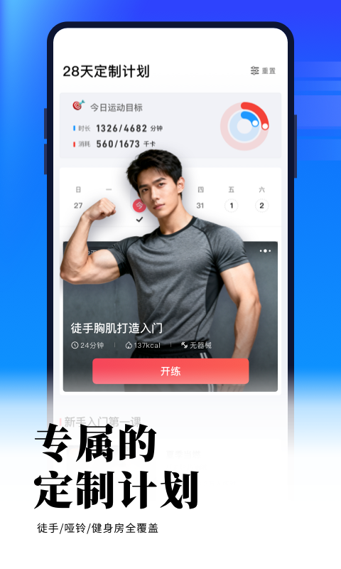 精彩截图-开练2026官方新版