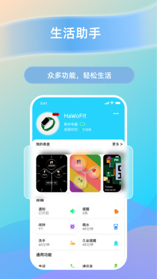 精彩截图-HaWoFit2024官方新版