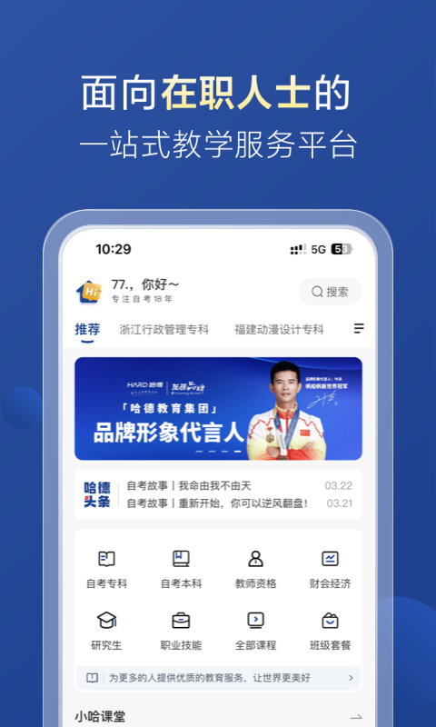 精彩截图-哈德教育2025官方新版