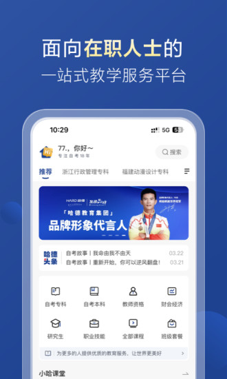 精彩截图-哈德教育2024官方新版