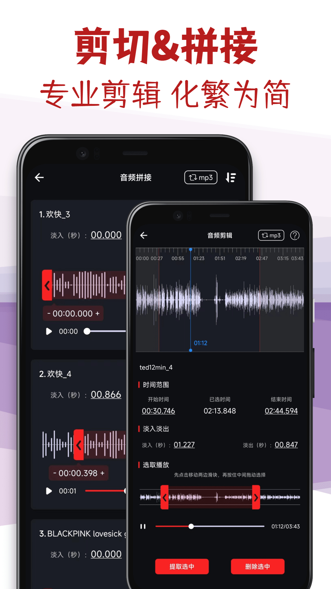 精彩截图-音频剪辑专家2025官方新版