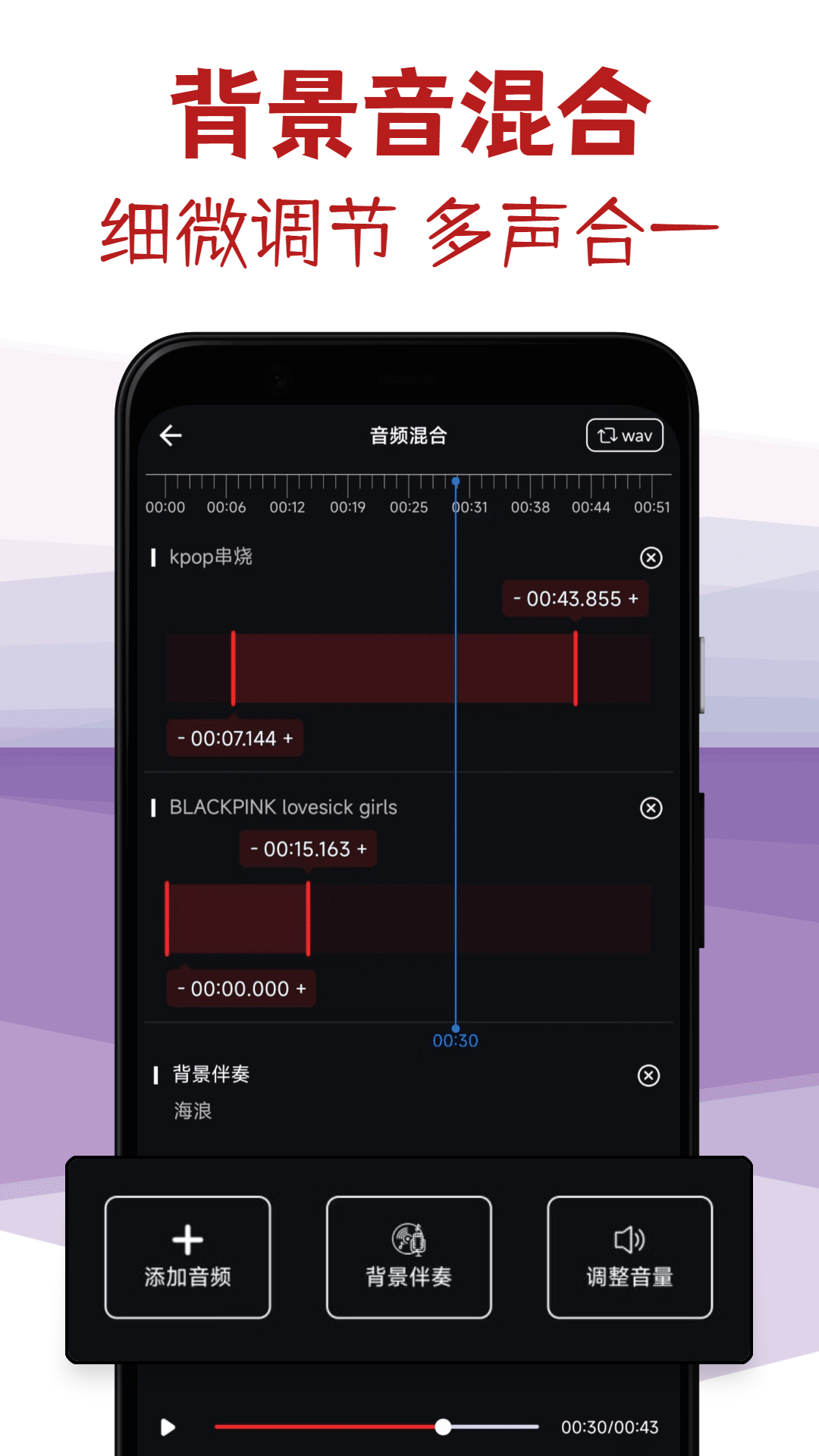 精彩截图-音频剪辑专家2025官方新版