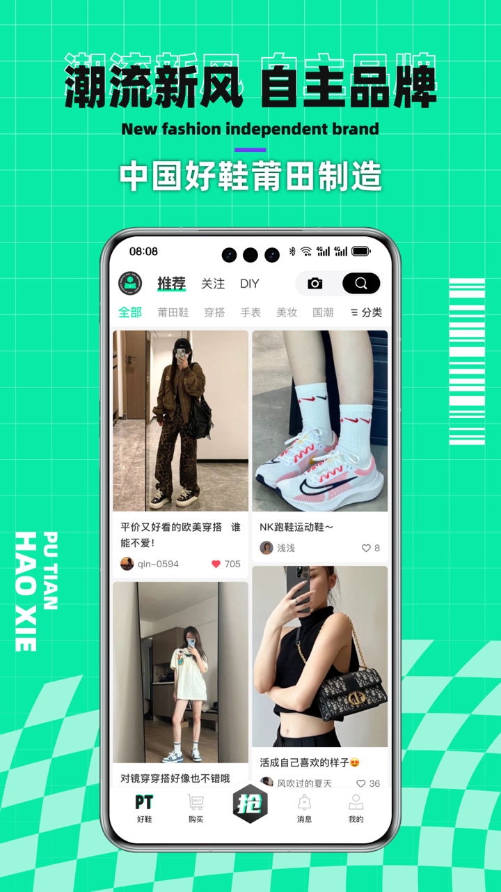精彩截图-莆田好鞋2026官方新版