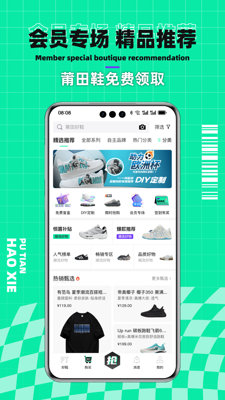 精彩截图-莆田好鞋2025官方新版