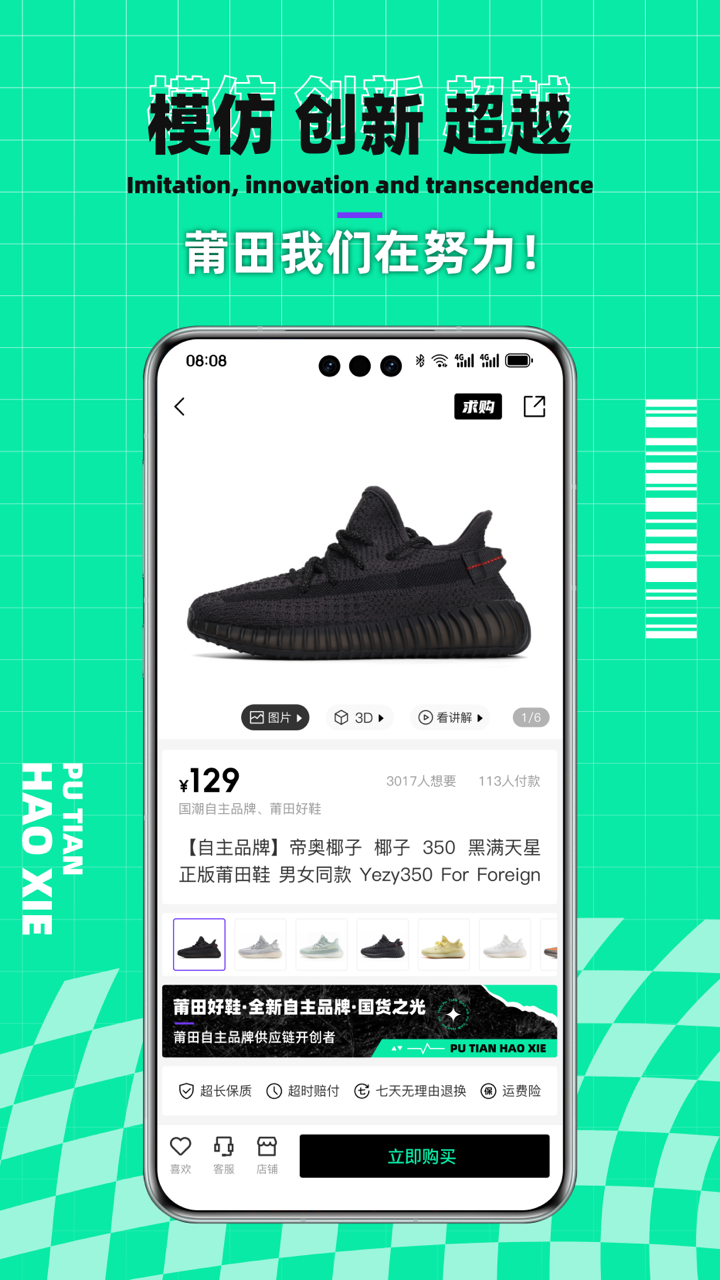 精彩截图-莆田好鞋2026官方新版