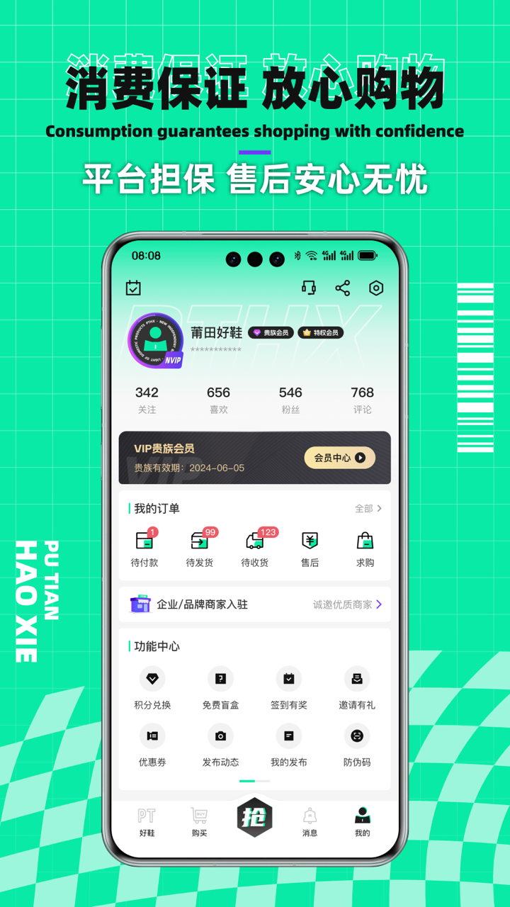 精彩截图-莆田好鞋2025官方新版