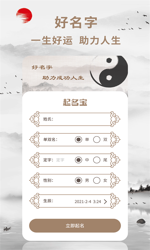 精彩截图-起名宝2025官方新版