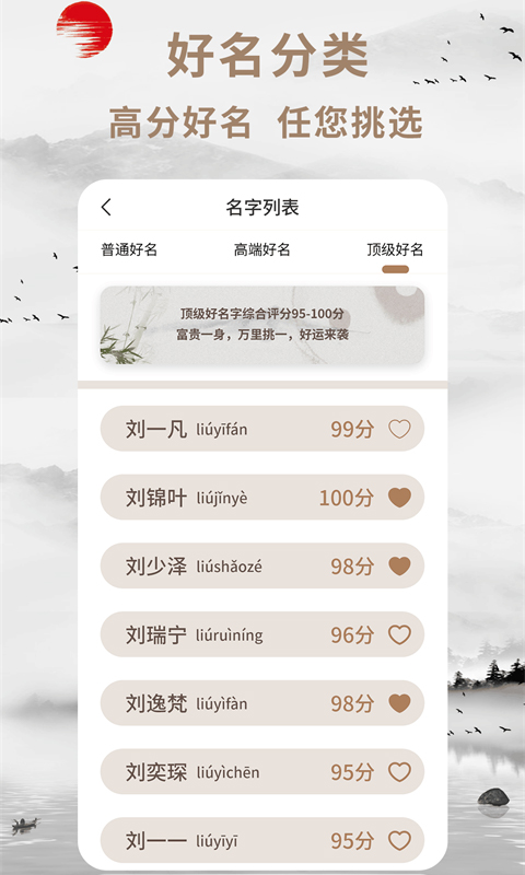 精彩截图-起名宝2025官方新版